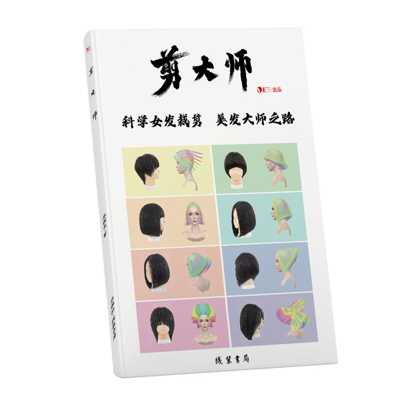 《剪大师》书籍封面